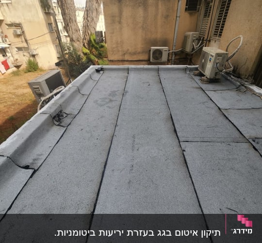 גג אטום ביריעות ביטומניות עם מזגנים